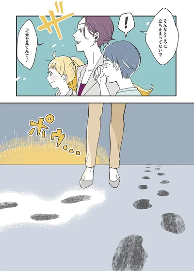 足元を見てみて！