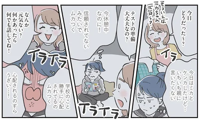 自分の反抗期の記憶