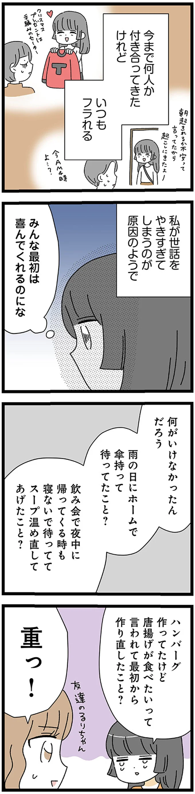 私が世話をやきすぎてしまうのが原因のようで