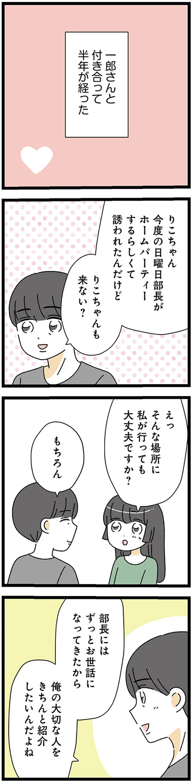 『家事は女の仕事だろ？　共働きなのに何もしない20歳上の夫』より