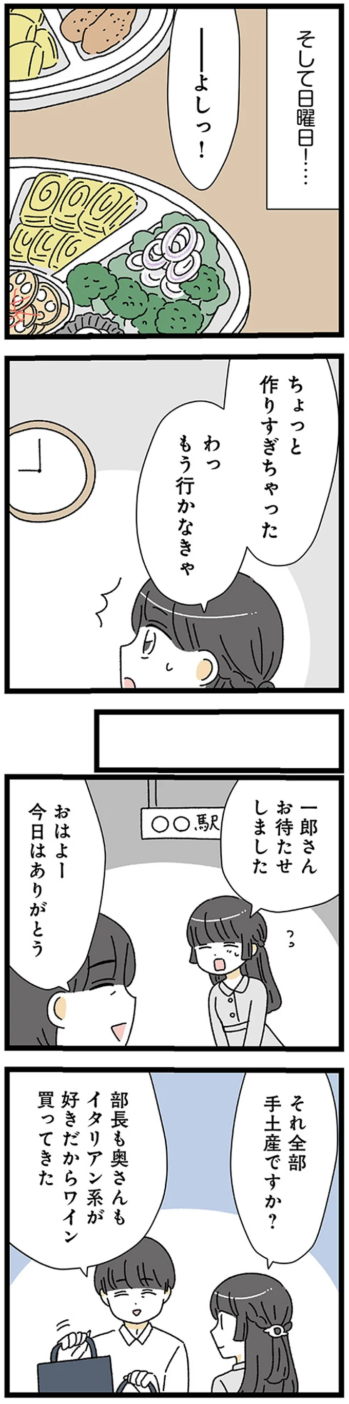 『家事は女の仕事だろ？　共働きなのに何もしない20歳上の夫』より