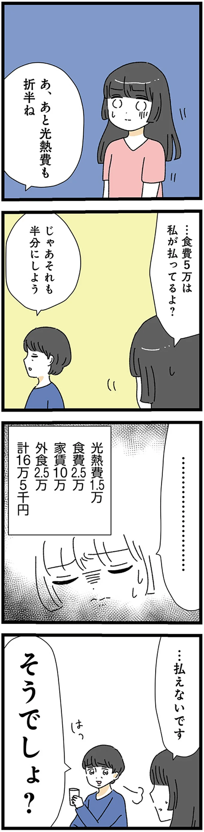 『家事は女の仕事だろ？　共働きなのに何もしない20歳上の夫』より