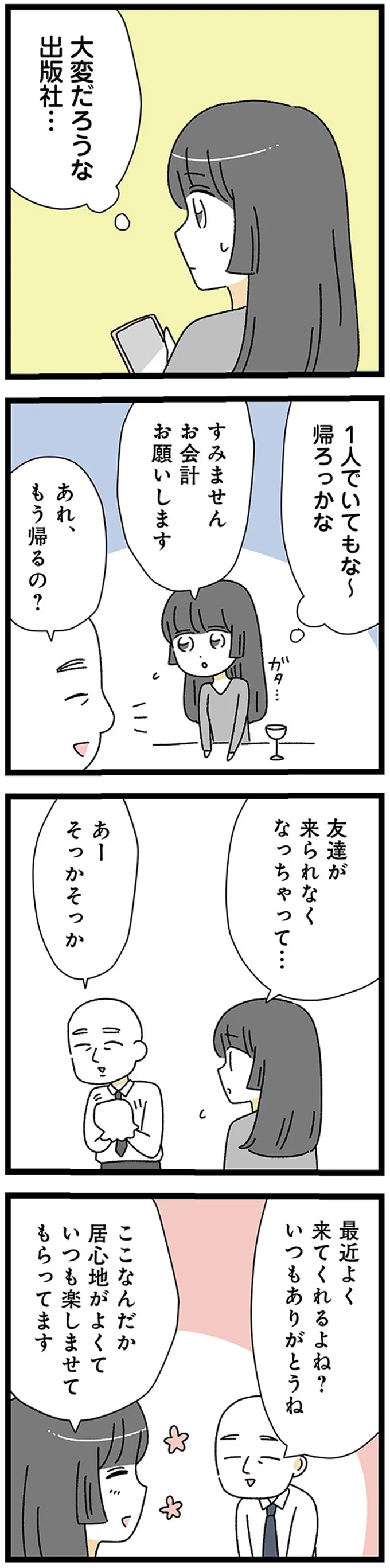 帰ろっかな