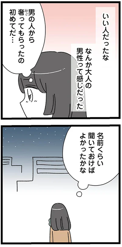 いい人だったな