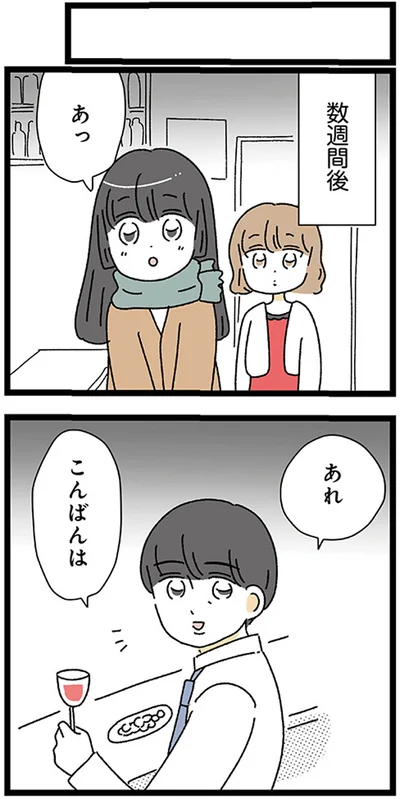 あれ、こんばんは