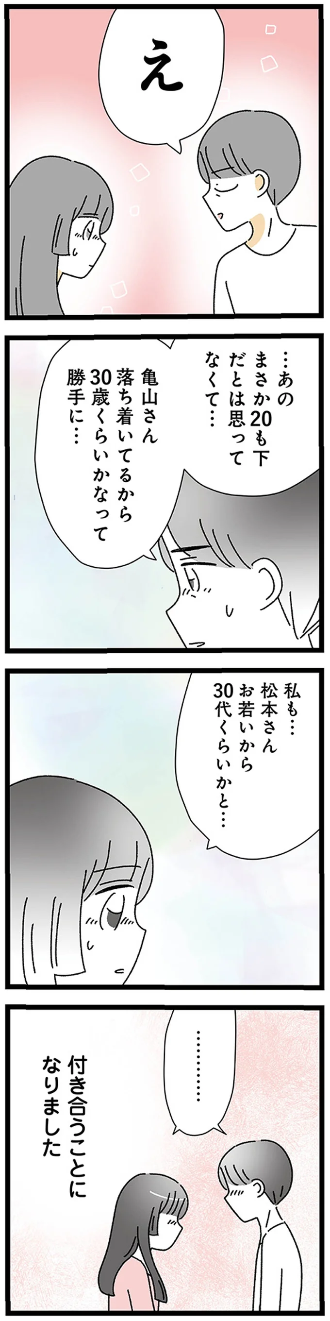 落ちついてるから30歳くらいかなって