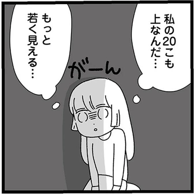 もっと若く見える…