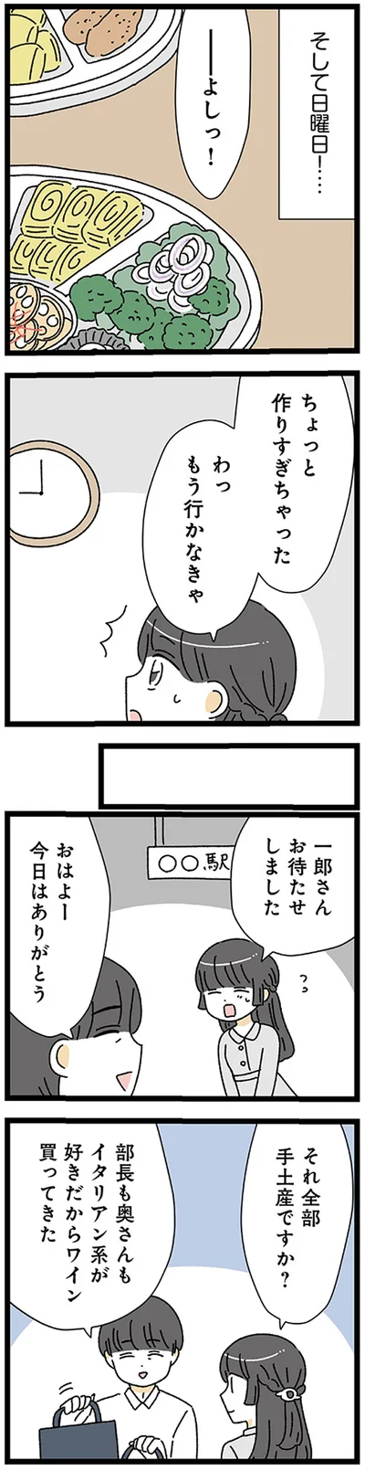 それ全部手土産ですか？