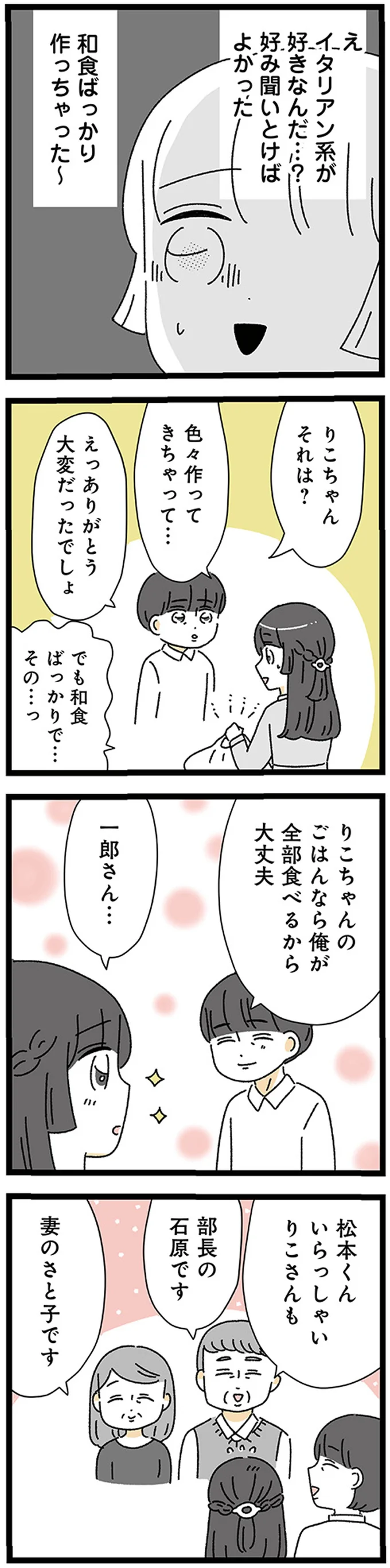 好み聞いとけばよかった