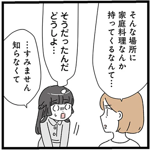 20歳年上彼氏が連れて行ってくれたホームパーティ。手作り料理をお土産にしたら…非常識!?／家事は女の仕事だろ？（7）