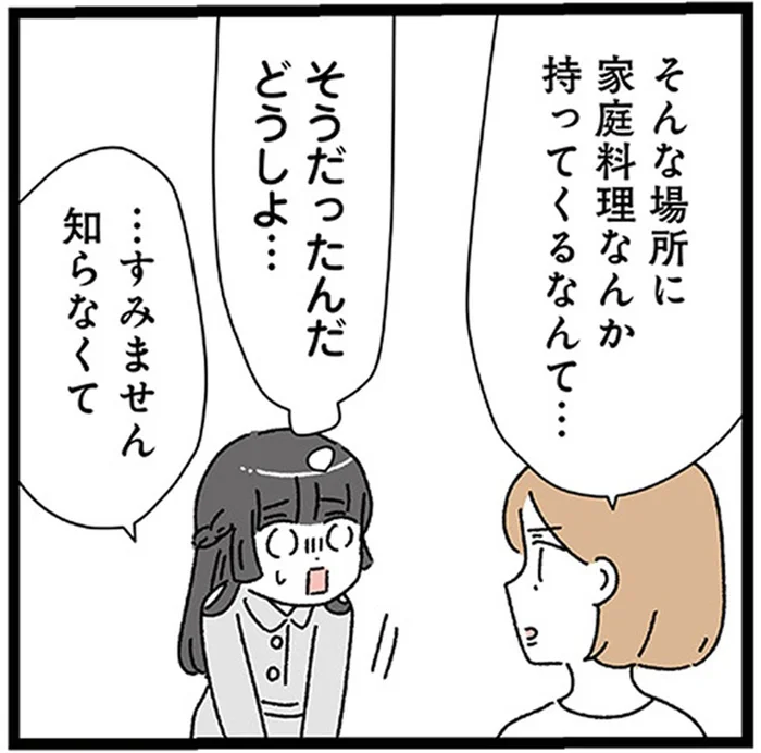 20歳年上彼氏が連れて行ってくれたホームパーティ。手作り料理をお土産にしたら…非常識!?／家事は女の仕事だろ？（7）