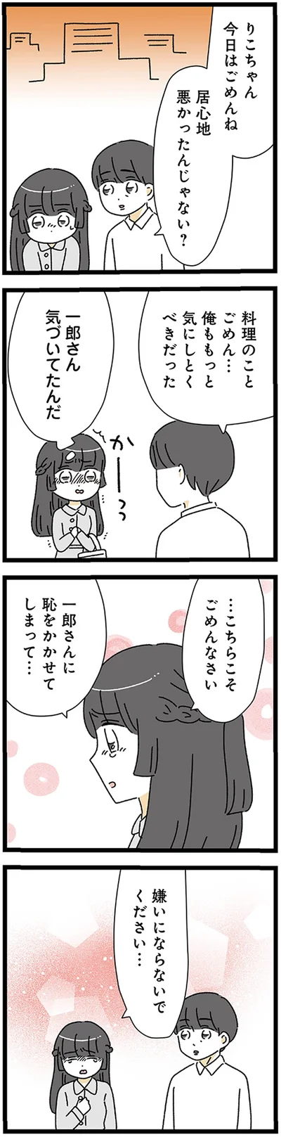 気づいてたんだ