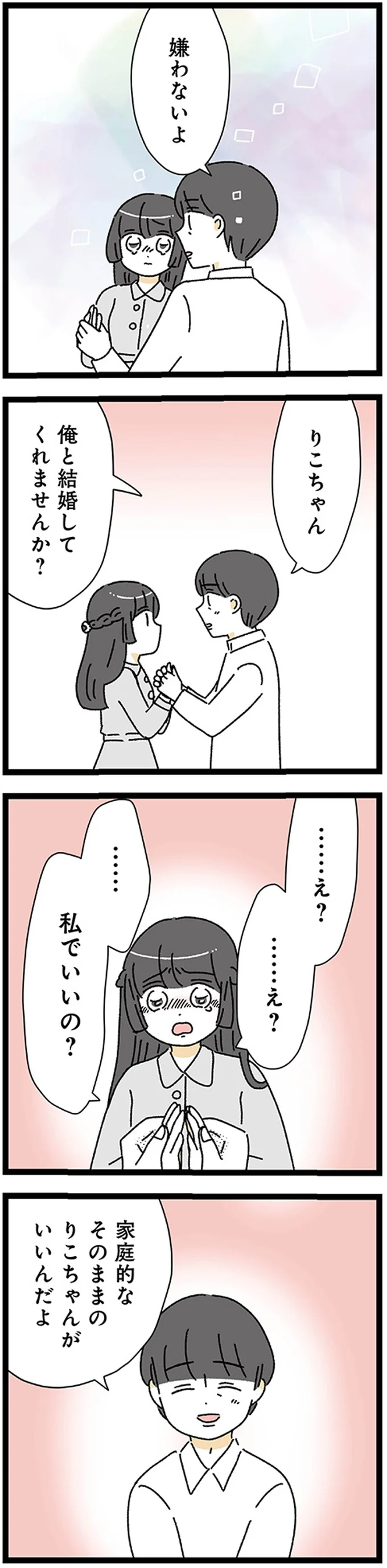 私でいいの?