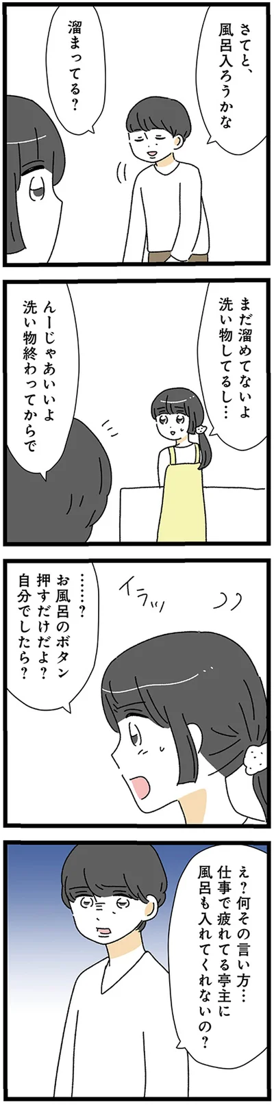 じゃあいいよ。洗い物終わってからで