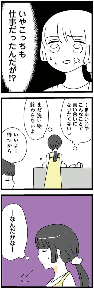 こんなことで言い合いになりたくないし