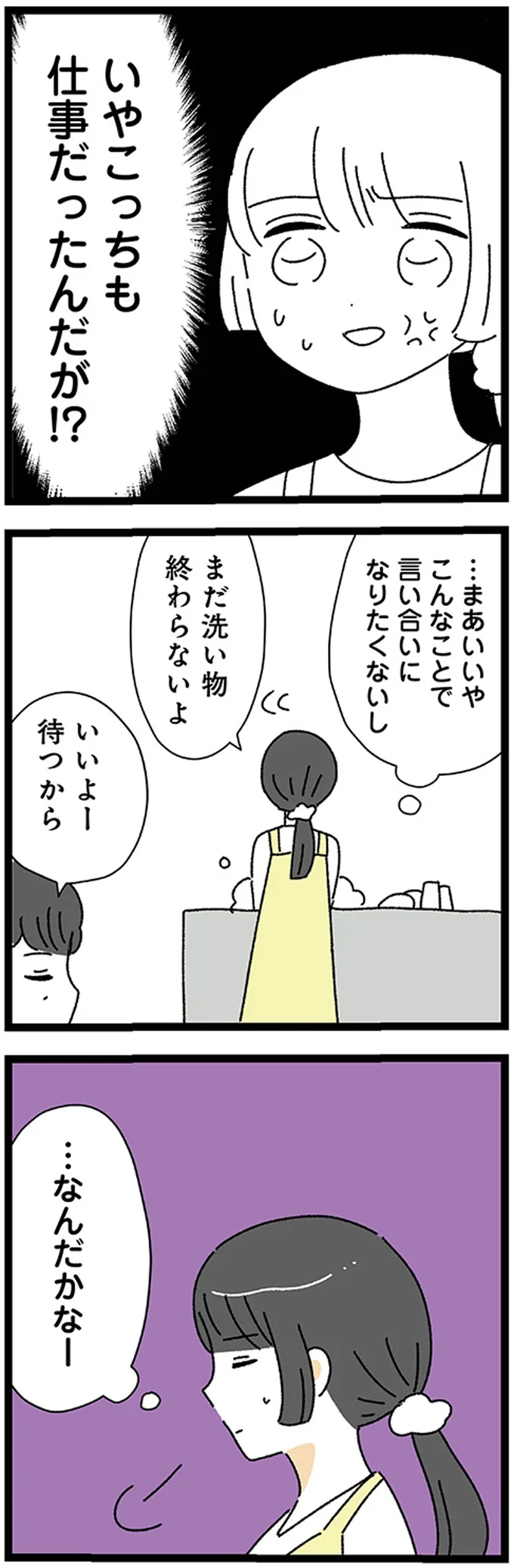 こんなことで言い合いになりたくないし