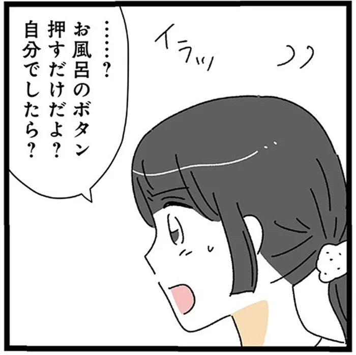 「仕事で疲れてる亭主に風呂も入れてくれないの？」全く家事をしない20歳年上夫／家事は女の仕事だろ？（10）