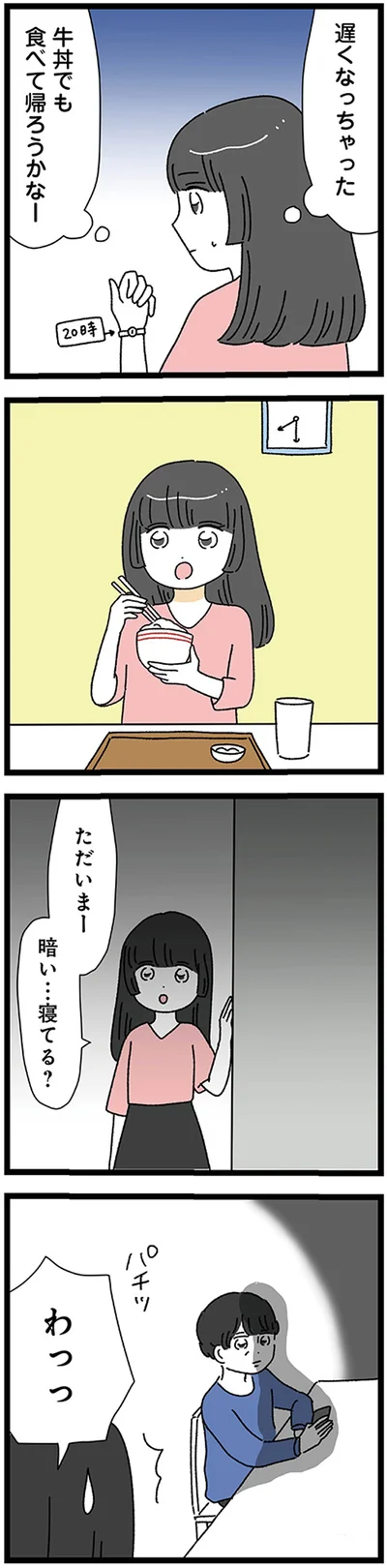 …寝てる？