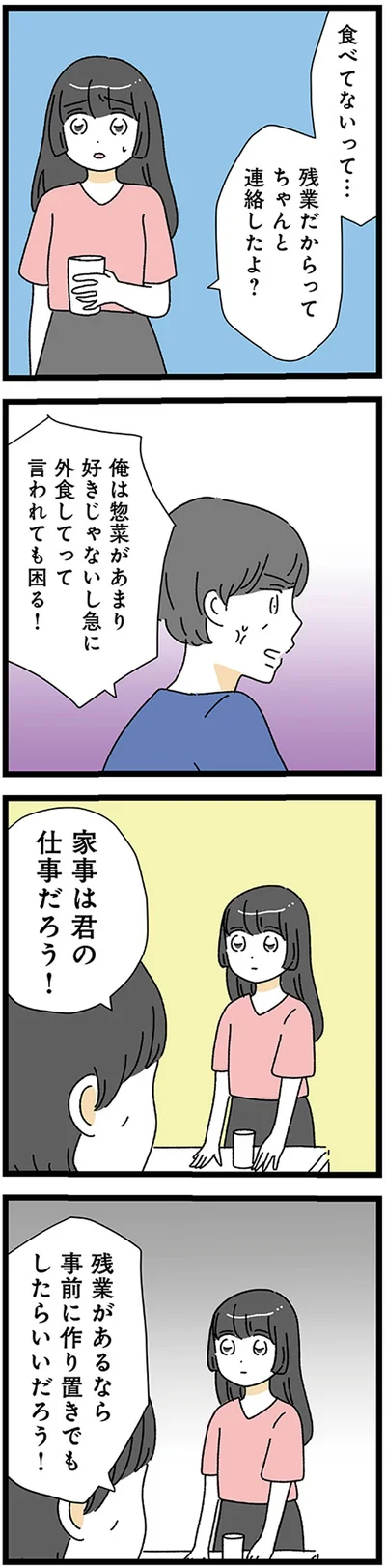 事前に作り置きでもしたらいいだろう！
