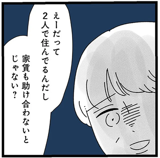 「俺も家事を手伝うよ。ただし...」。何もしない20歳年上夫の「卑怯な言い分」／家事は女の仕事だろ？（12）