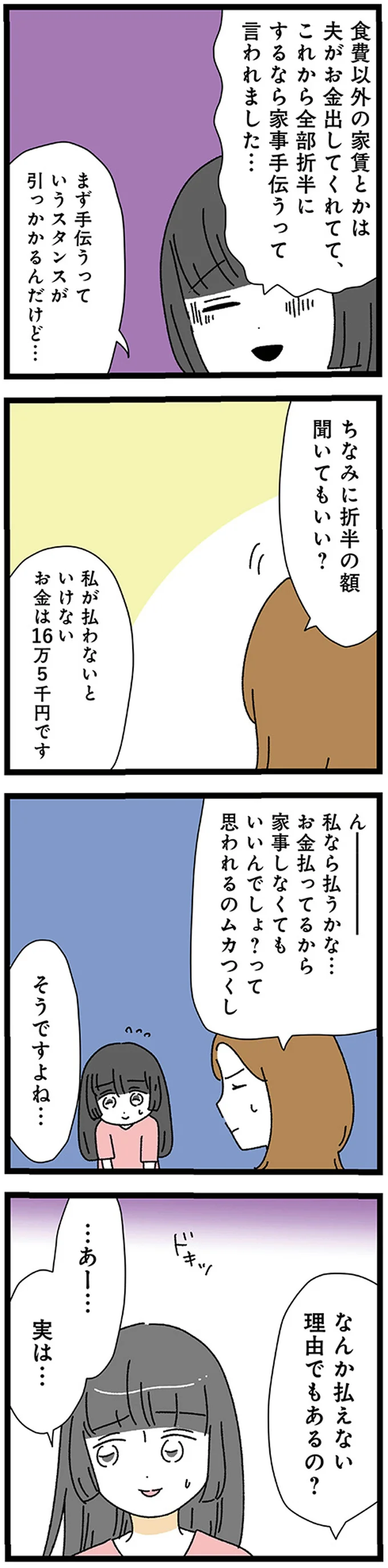 折半の額聞いてもいい？