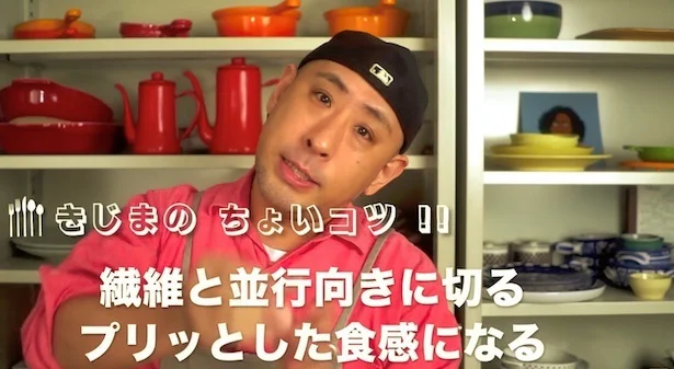 「繊維と平行の向きに切ることで、プリッとした食感になる」　▶︎切り方を丁寧に解説します