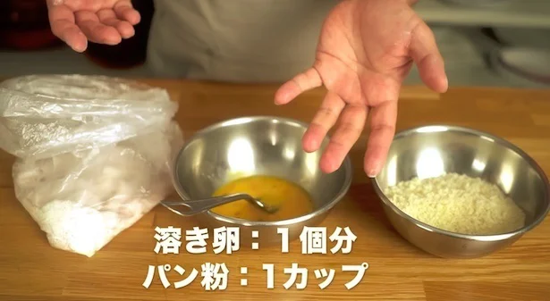 「パン粉を触るのは左手だけ」と決めておくと、手が汚れにくくやりやすい