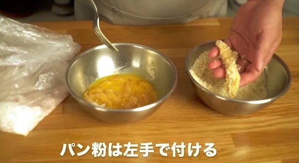 左手だけでパン粉をつける
