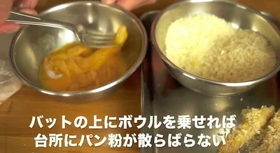 バットの上にボウルをのせれば、台所にパン粉が散らばらない　▶︎あまったパン粉はどうすればいいの？