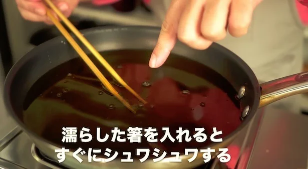 水で湿らせた菜箸を油に入れ、すぐに細かい泡がたったら、170℃を超えている