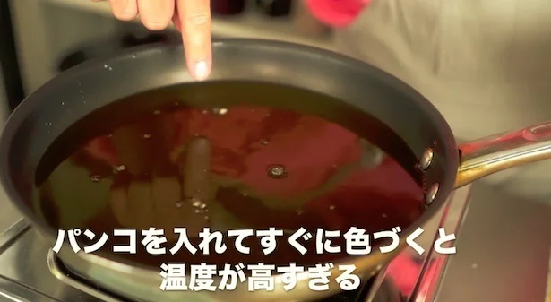 パン粉を入れてすぐに茶色く色づくと温度が高すぎる