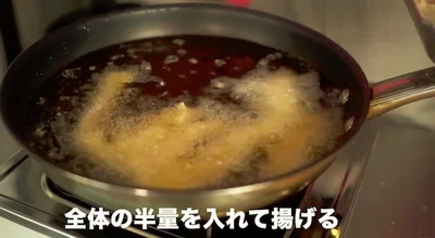 170℃の油で、2分ほど揚げる