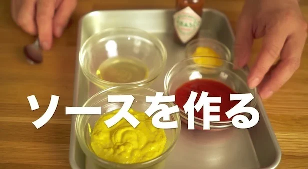 ソースを2種類作