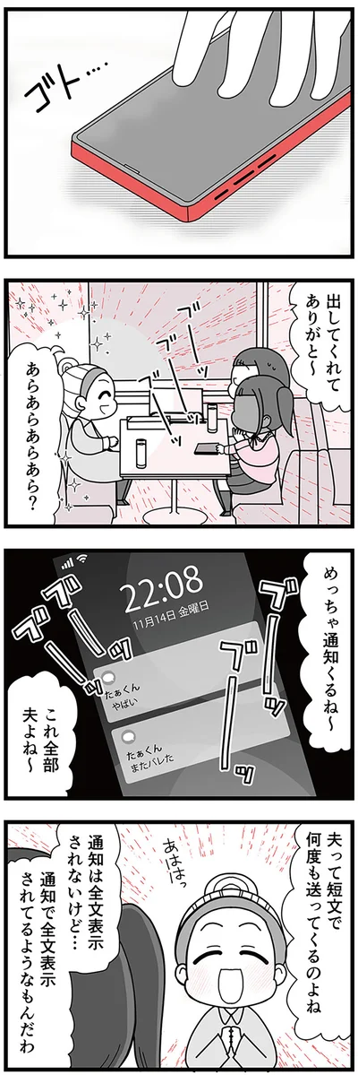 めっちゃ通知くるね～