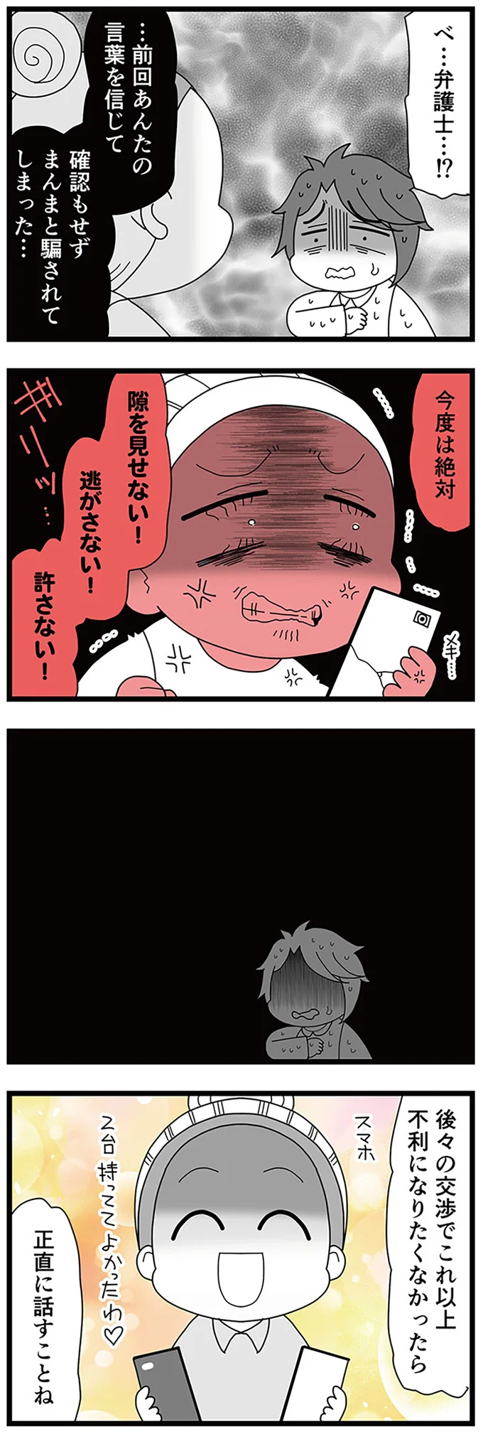 べ…弁護士…！？