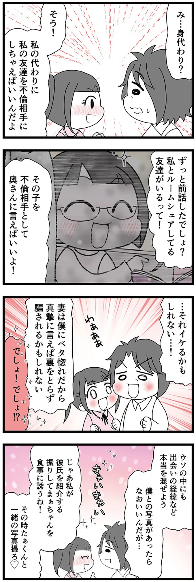 私の友達を不倫相手にしちゃえばいいんだよ