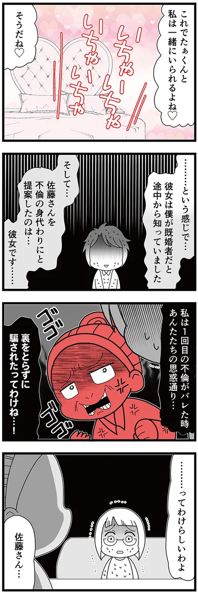 彼女は僕が既婚者だと途中から知っていました