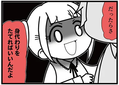 身代わりをたてればいいんだよ