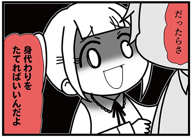 「身代わりを立てれば」不倫を続けるため、親友を隠れ蓑に？／親友は、私の名前で不倫中（10）