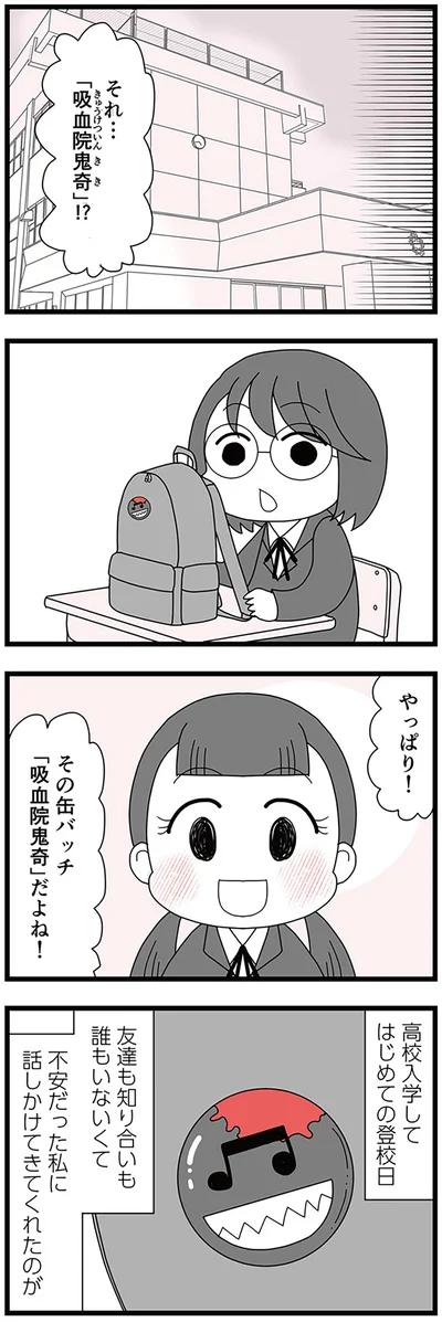 友達も知り合いも誰もいなくて不安だった私に話しかけてきてくれた