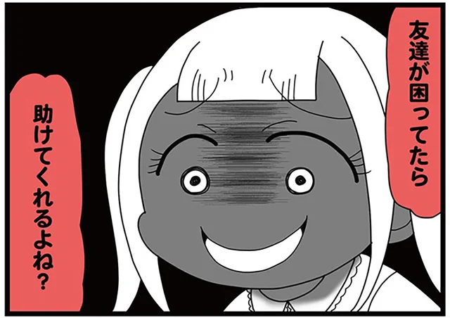 出会った頃から激変。親友を身代わりに不倫にハマる友人／親友は、私の名前で不倫中（11）