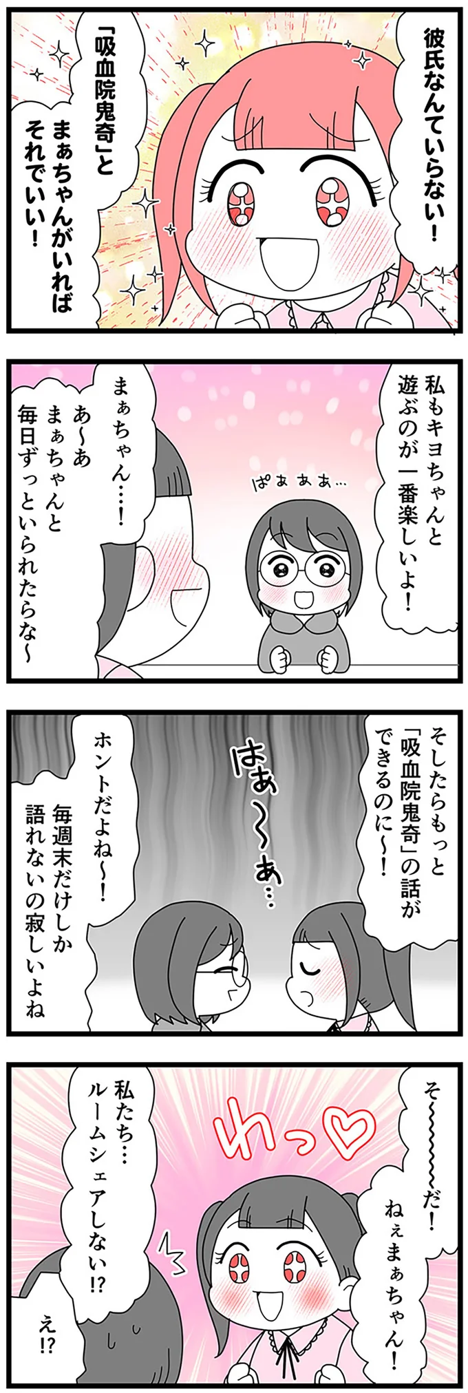 私たち…ルームシェアしない！？
