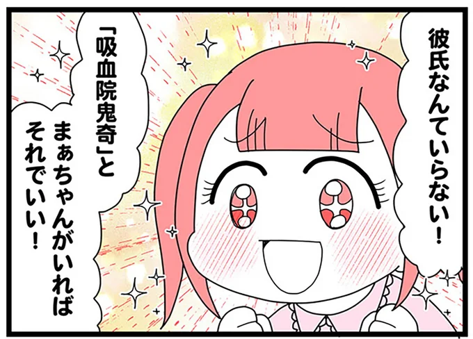 彼氏なんていらない！