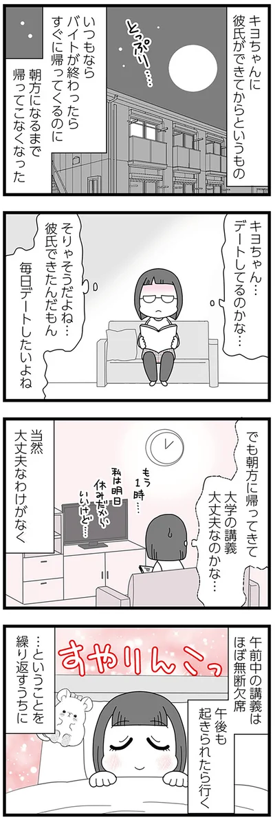 朝方に帰ってきて大学の講義大丈夫なのかな…