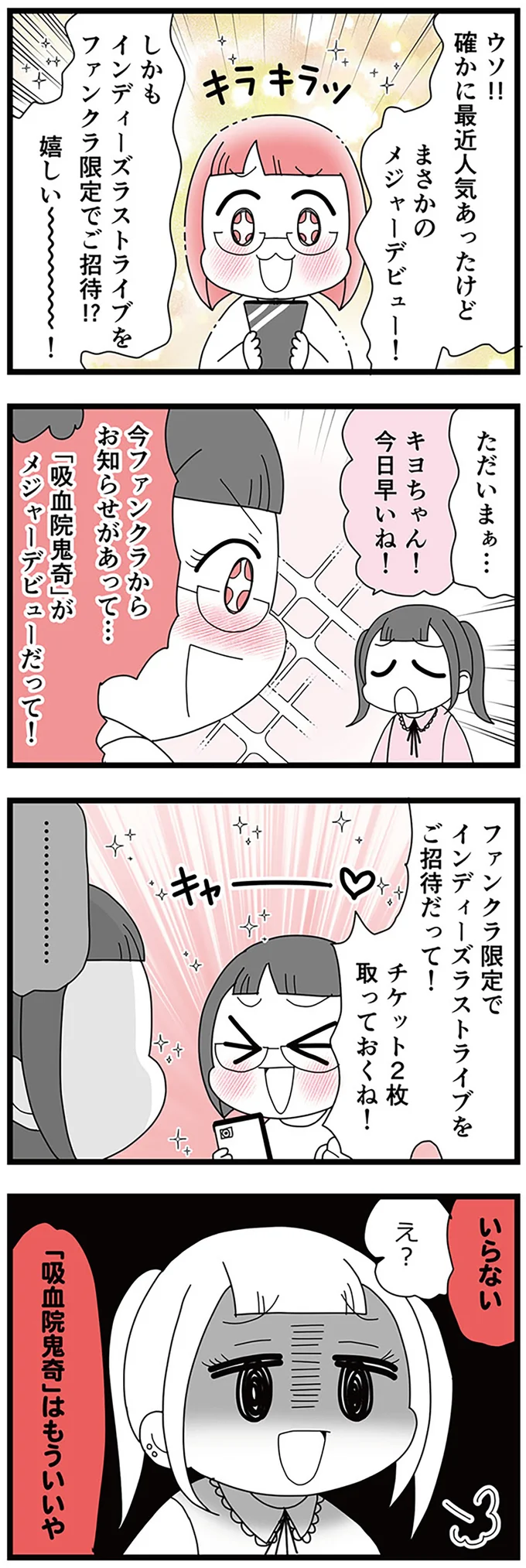 まさかのメジャーデビュー！