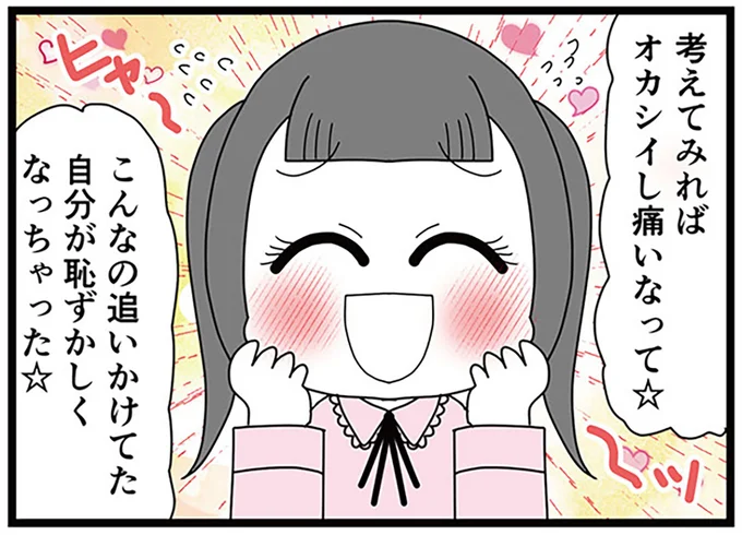 こんなの追いかけてた自分が恥ずかしくなっちゃった