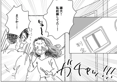 私妊娠してた…！