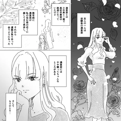 『デリカシー皆無ママ友』より