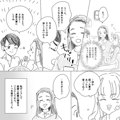 『デリカシー皆無ママ友』より