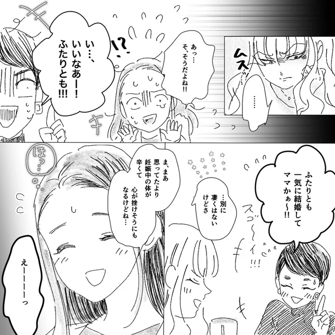 『デリカシー皆無ママ友』より